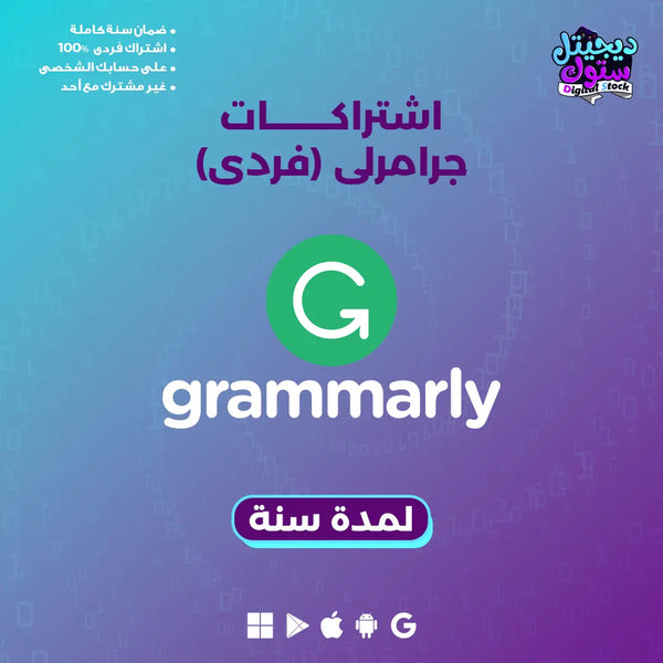 اشتراك جرامرلي 1 سنة - فردي
تأكد من أن جميع كتاباتك خالية من الأخطاء مع اشتراك جرامرلي فردي لمدة سنة من ديجيتال ستوك. احصل على دعم كامل لتحسين لغتك الإنجليزية طيلة العام، سواء كنت تكتب مقالات او موضايع