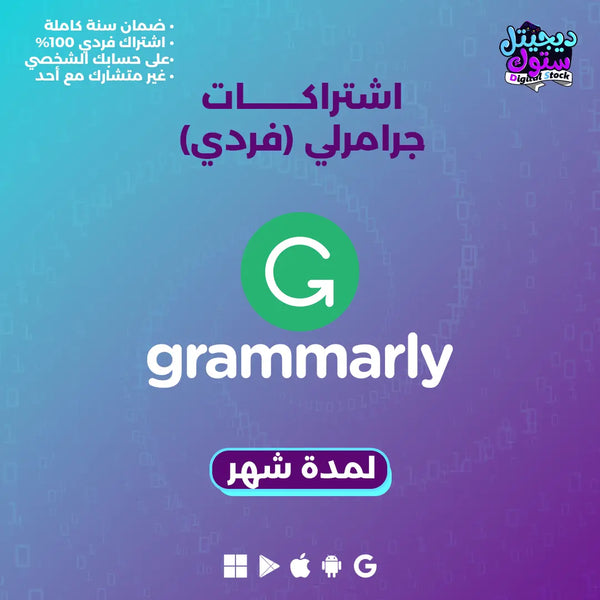 اشتراك جرامرلي 1 اشهر - فردي
ارتقِ بمستوى كتاباتك مع اشتراك جرامرلي فردي لمدة شهر من ديجيتال ستوك. احصل على تصحيحات فورية واقتراحات لتحسين القواعد اللغوية والأسلوب. مثالي للطلاب والمهنيين ا…

