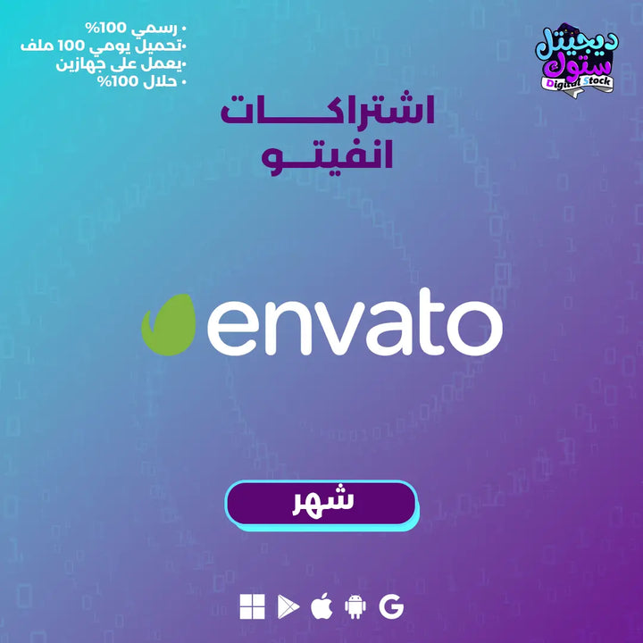 اشتراك انفاتو لمدة 1 شهر