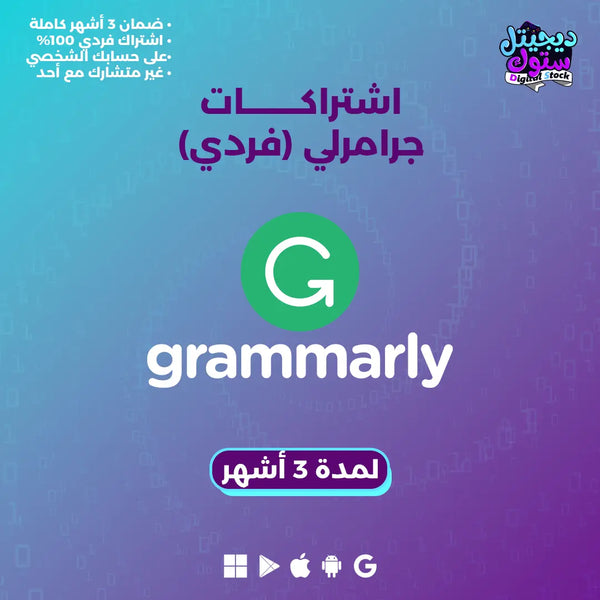 اشتراك جرامرلي 3 اشهر - فردي
أضف لمسة احترافية لكل ما تكتبه مع اشتراك جرامرلي فردي لمدة 3 أشهر من ديجيتال ستوك. يساعدك في تحسين قواعد اللغة والتعبير، مما يجعل نصوصك أكثر دقة واحترافية. احصل…

