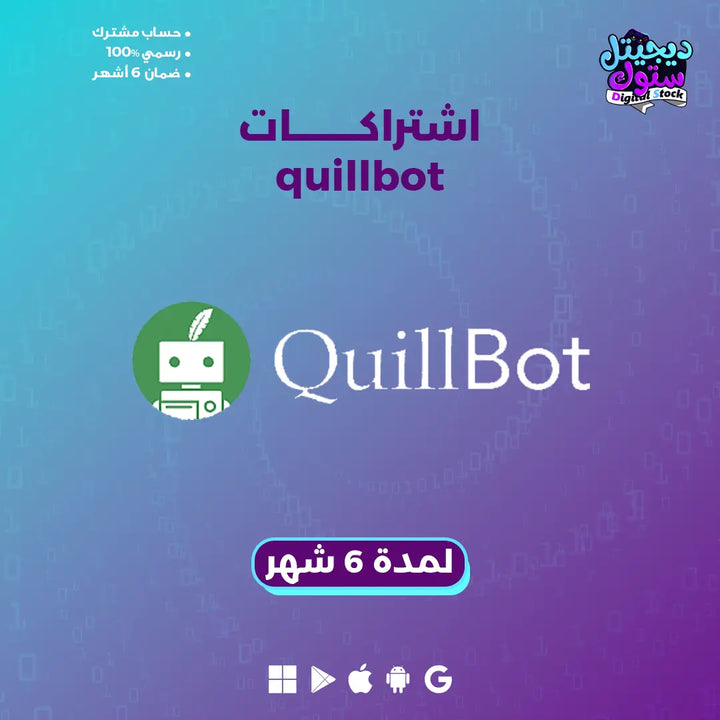 حساب كويلبوت بريميوم - 6 اشهر