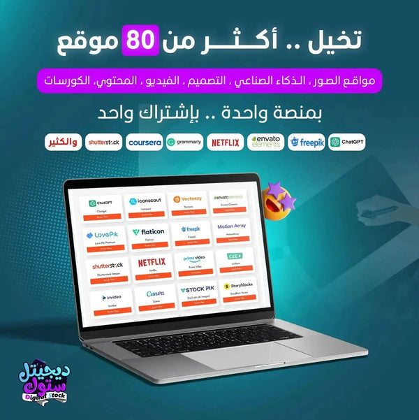 ستوك بيك + ادوبي |  متجر ديجيتال ستوك للاشتراكات الرقمية.