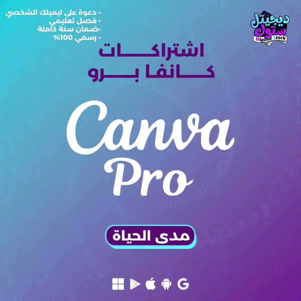 اشتراك كانفا برو لمدة سنة
اطلب اشتراك كانفا برو لمدة سنة
ديجتال ستوك
حقق رؤيتك الإبداعية مع اشتراك كانفا برو لمدة سنة من متجر ديجيتال ستوك، احصل على جميع الميزات المميزة لإنشاء تصاميم مذهلة بسهولة.واستفد بأسرع خدمة شحن وضمان الاش…