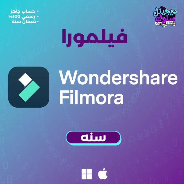 سنه -Wondershare Filmora 13 فيلمورا