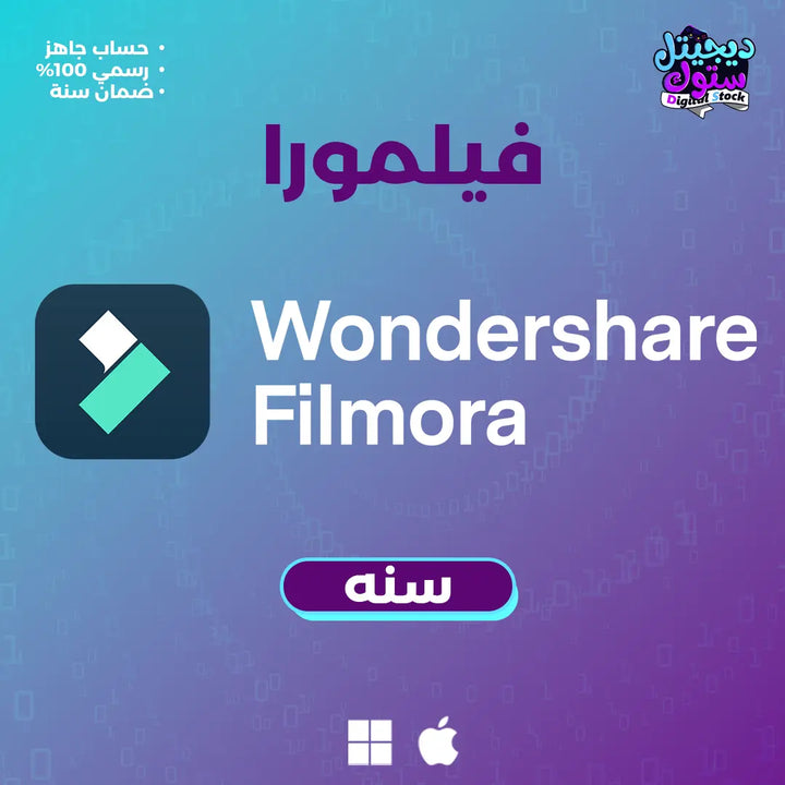 سنه -Wondershare Filmora 13 فيلمورا