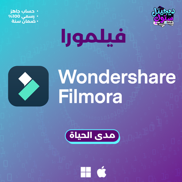 مدى الحياة-Wondershare Filmora 13 فيلمورا